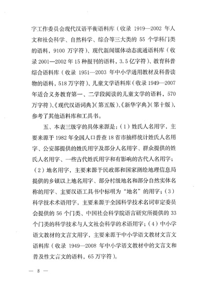 ملف:通用规范汉字表.pdf