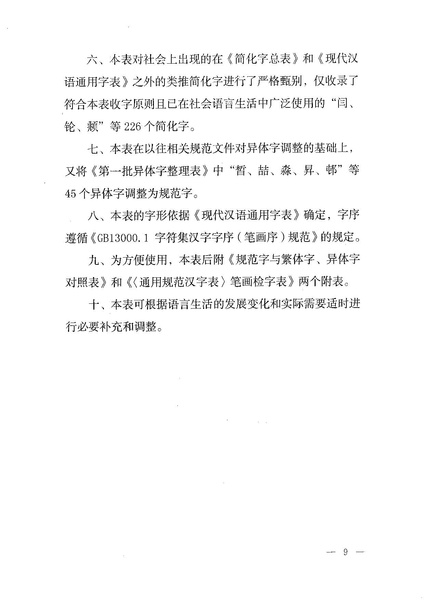 ملف:通用规范汉字表.pdf