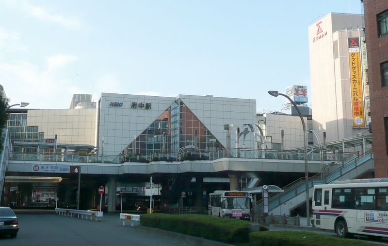 ملف:Fuchu-Sta-N.JPG