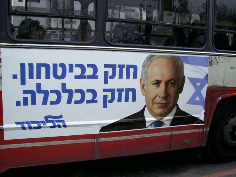 ملف:Netanyahu campaign poster.jpg