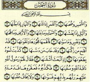 سورة-الشمس.jpg
