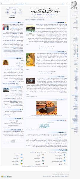 ملف:Screencapture-ar-wikipedia-org-wiki-2019-11-17-16 44 55.png