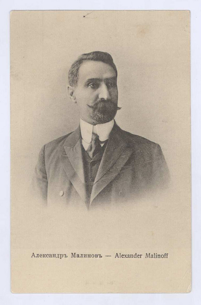 ملف:Alexander Malinov.png
