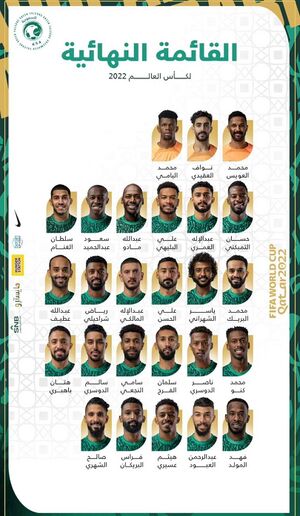 قائمة المنتخب السعودي المشاركة بكأس العالم 2022