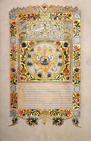 Polish-Russian peace treaty 1686.JPG