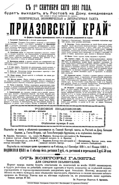 ملف:Приазовский Край 1891 -001 (1 сент.).pdf