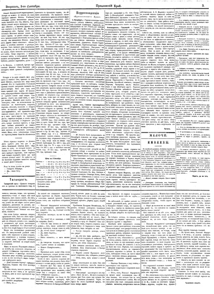 ملف:Приазовский Край 1891 -001 (1 сент.).pdf