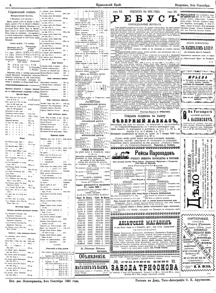 ملف:Приазовский Край 1891 -001 (1 сент.).pdf