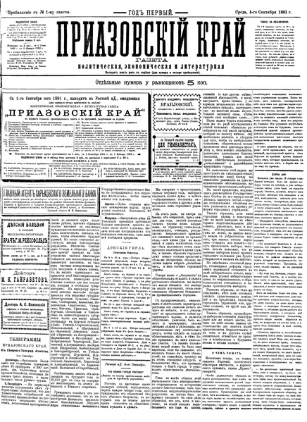 ملف:Приазовский Край 1891 -001 (1 сент.).pdf