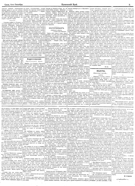 ملف:Приазовский Край 1891 -001 (1 сент.).pdf