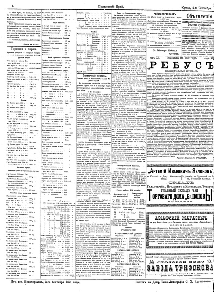 ملف:Приазовский Край 1891 -001 (1 сент.).pdf