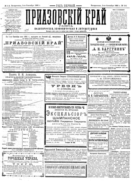 ملف:Приазовский Край 1891 -001 (1 сент.).pdf