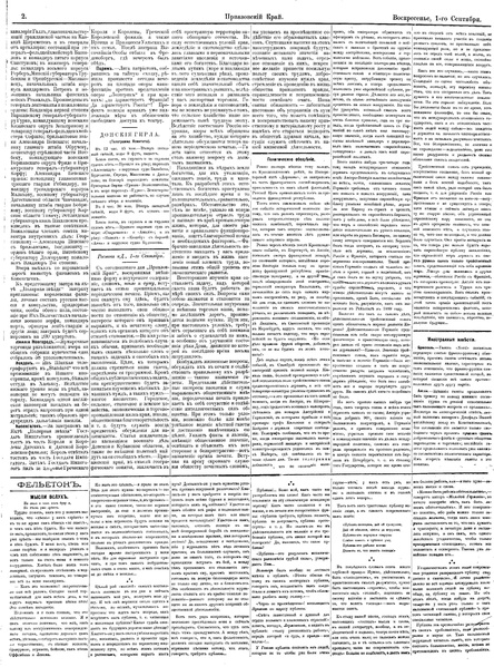 ملف:Приазовский Край 1891 -001 (1 сент.).pdf