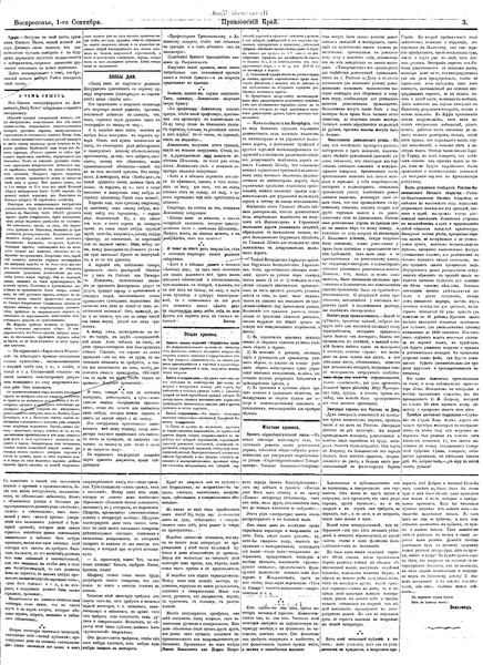 ملف:Приазовский Край 1891 -001 (1 сент.).pdf