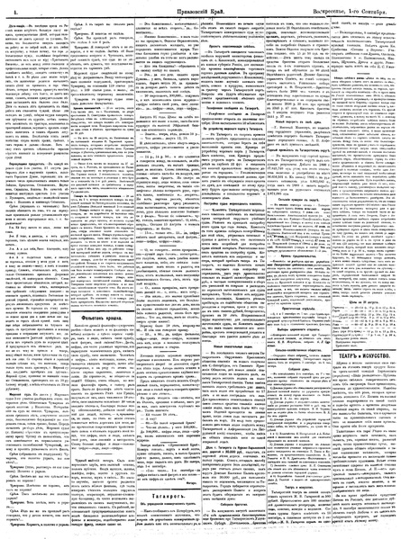 ملف:Приазовский Край 1891 -001 (1 сент.).pdf