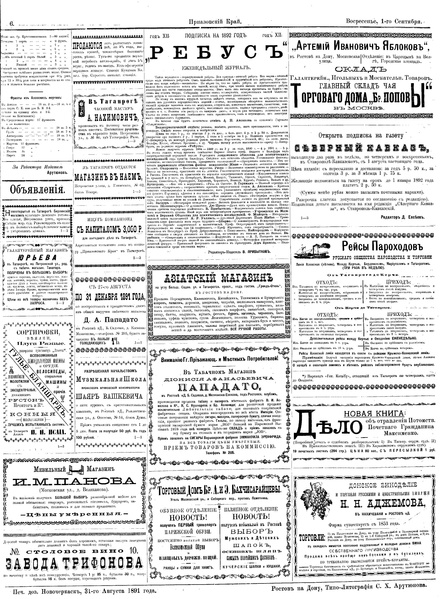 ملف:Приазовский Край 1891 -001 (1 сент.).pdf