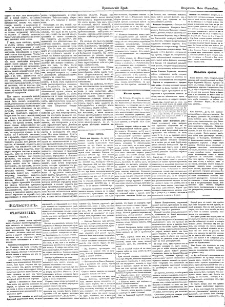 ملف:Приазовский Край 1891 -001 (1 сент.).pdf