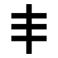 ملف:Phoenician samekh.svg