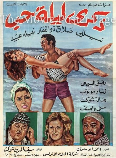 ملف:Zekra lailat hubb.jpg