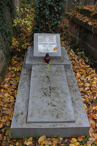 ملف:Могила О. Барвінського..jpg