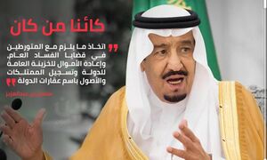 سيحاسب كائنا من كان ولن ينجو من تبث عليه قضية فساد.jpg