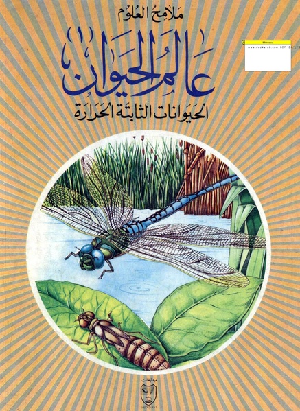 ملف:Animals world1.pdf