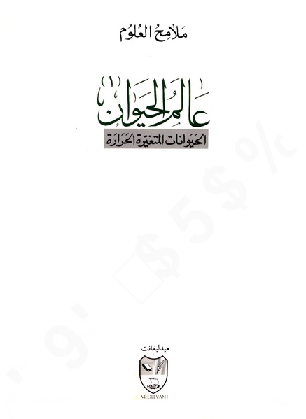 ملف:Animals world1.pdf