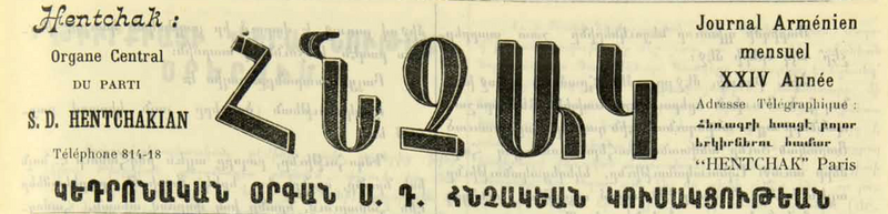 ملف:Hentchak (1911).png