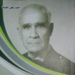 أحمد ذكي الخياط صورة.jpg