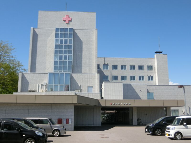 ملف:Hakodate Red Cross Hospital.JPG