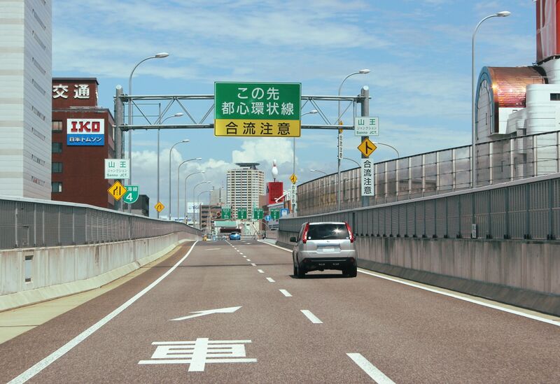 ملف:Sanno JCT 20150824B.JPG