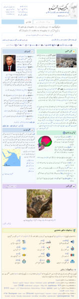 ملف:Urdu Wikipedia.PNG