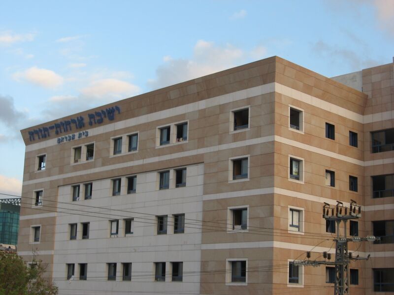 ملف:ישיבת אורחות תורה.jpg