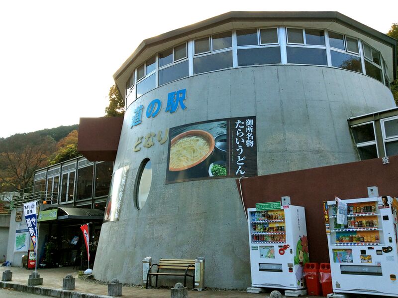 ملف:Roadside station Donari 2016-12-07.jpg