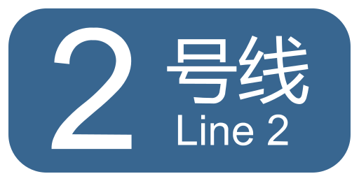 ملف:CRRT line2 logo.svg