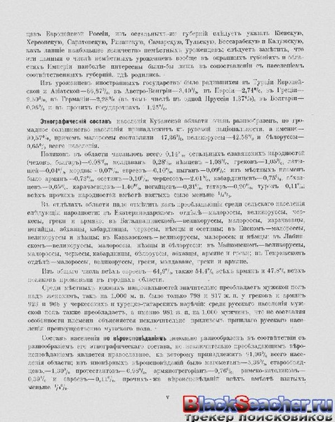 ملف:Перепись населения. т.65 Кубанкая область. Н.А.Тройницкий (ред.)(С.-Петербург, 1905).pdf