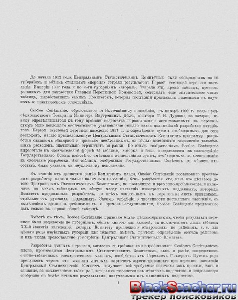 ملف:Перепись населения. т.65 Кубанкая область. Н.А.Тройницкий (ред.)(С.-Петербург, 1905).pdf