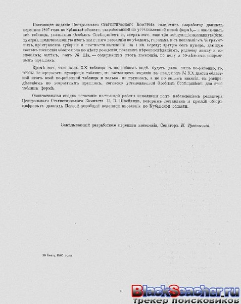 ملف:Перепись населения. т.65 Кубанкая область. Н.А.Тройницкий (ред.)(С.-Петербург, 1905).pdf