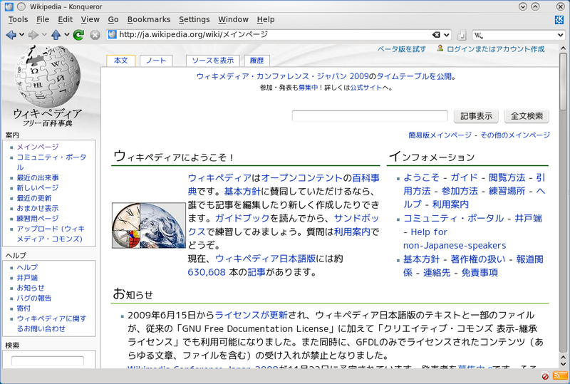 ملف:Konqueror opensuse112.png