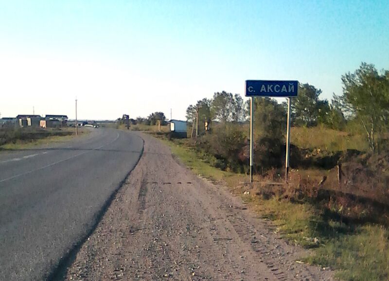 ملف:Аксай (Дагестан).jpg