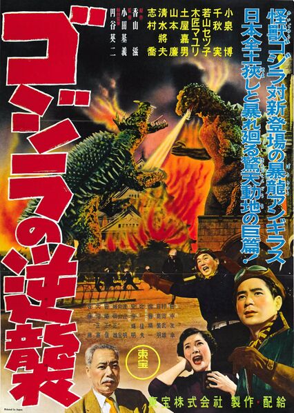 ملف:Gojira no gyakushu poster.jpg