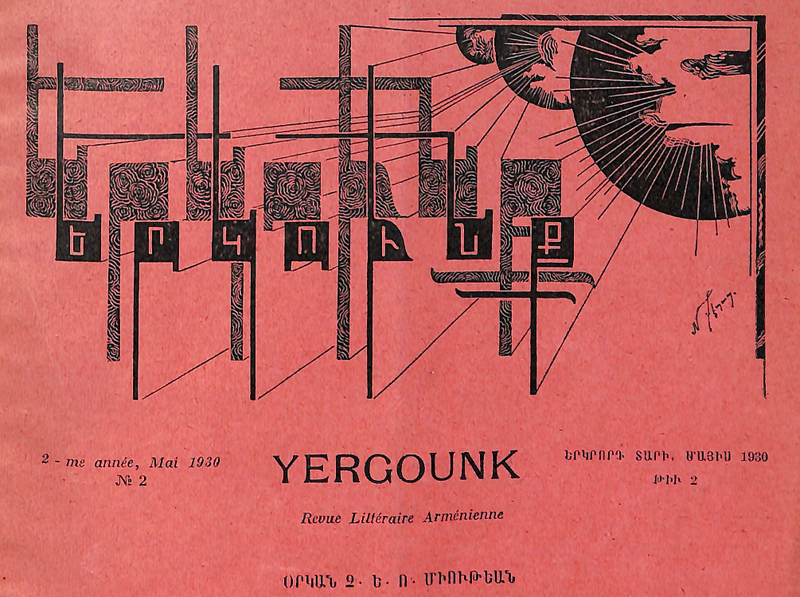 ملف:Yergounk (1929-1936).png
