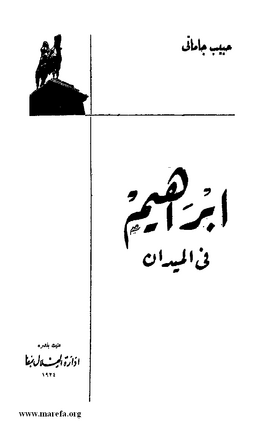 4916 Ibrahim fil Maidan 004.tif