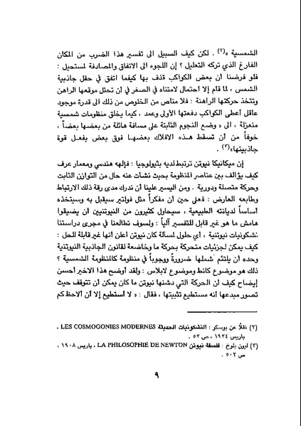 ملف:Tareekh al falsafah part 5.pdf