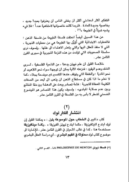 ملف:Tareekh al falsafah part 5.pdf