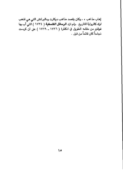 ملف:Tareekh al falsafah part 5.pdf