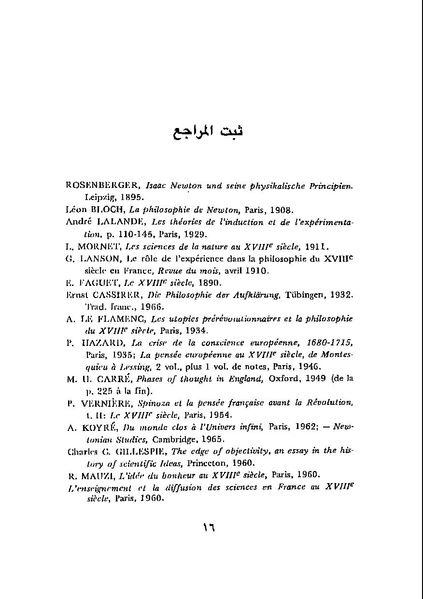 ملف:Tareekh al falsafah part 5.pdf