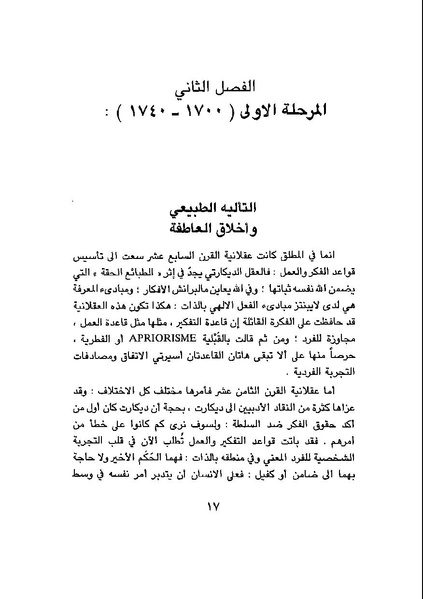 ملف:Tareekh al falsafah part 5.pdf