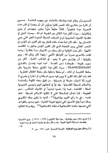 ملف:Tareekh al falsafah part 5.pdf