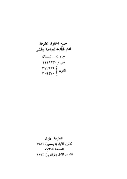 ملف:Tareekh al falsafah part 5.pdf